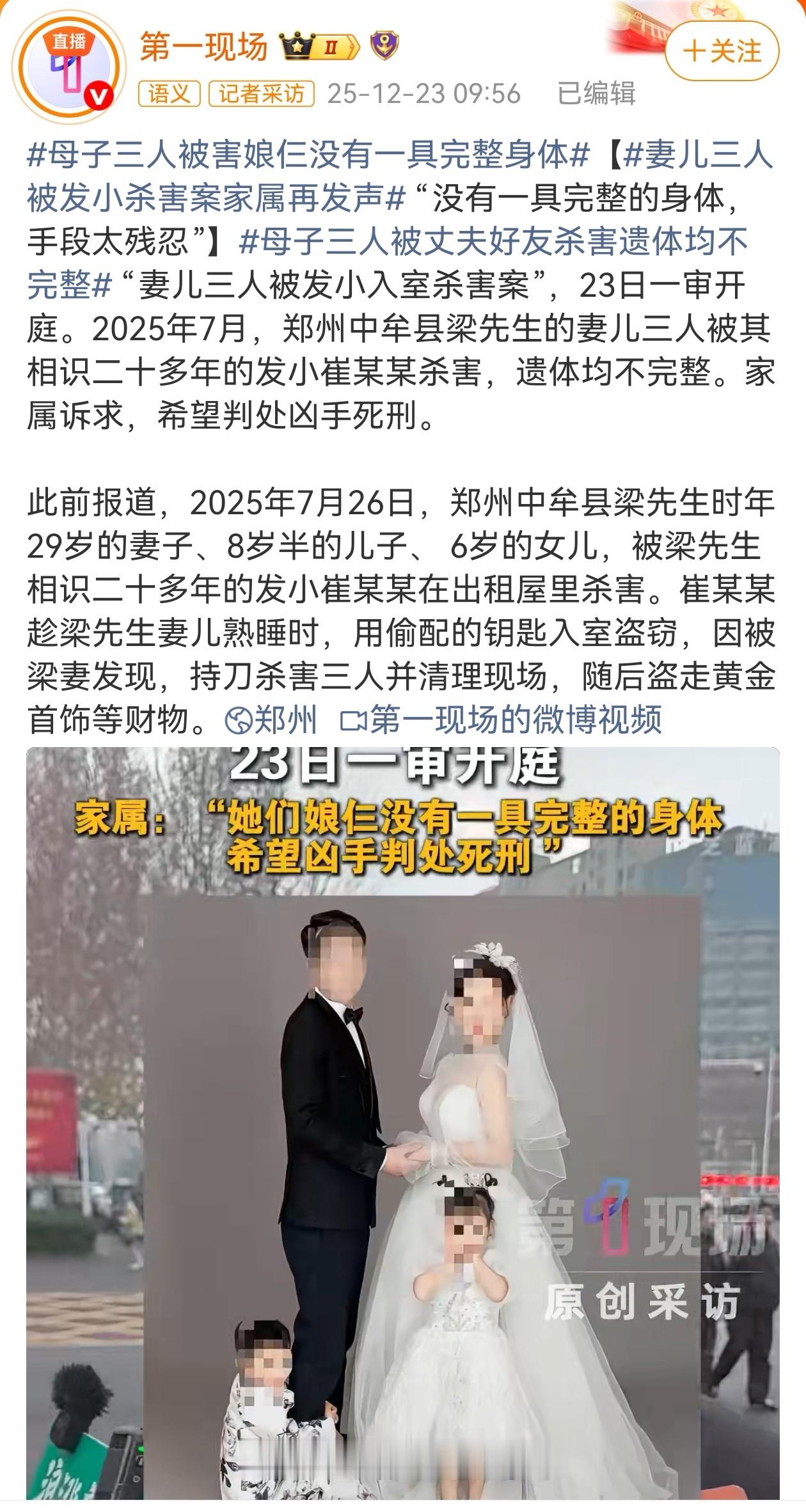 12月23日，河南中牟“发小灭门案”一审当庭宣判，崔某某因抢劫罪被判处死刑，其明