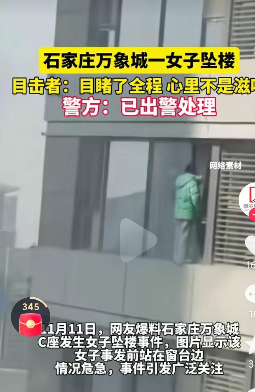 石家庄万象城一女子坠楼身亡，多人苦劝几个小时都没有留下她，到底是经历了什么事情才