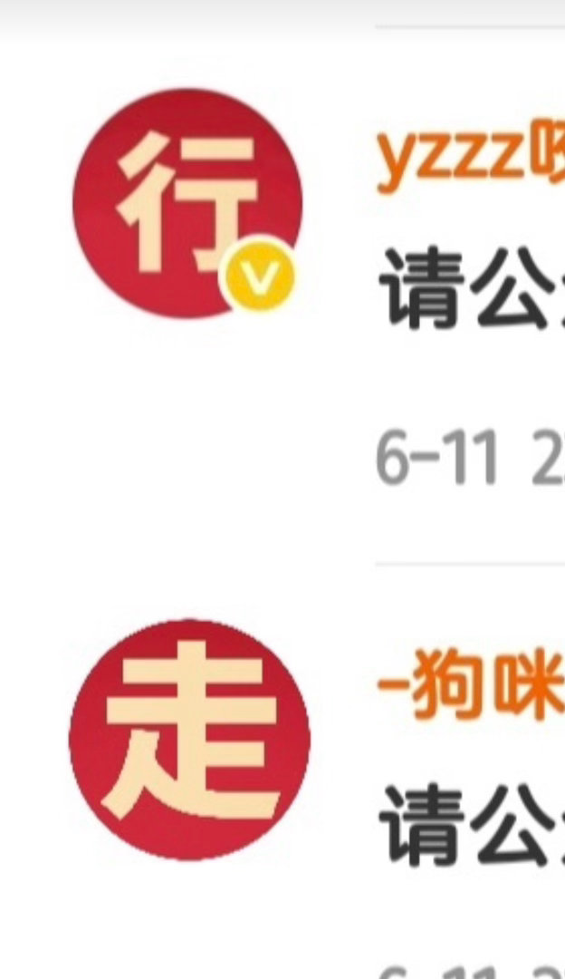 第一次见排字失败自己p图的… 