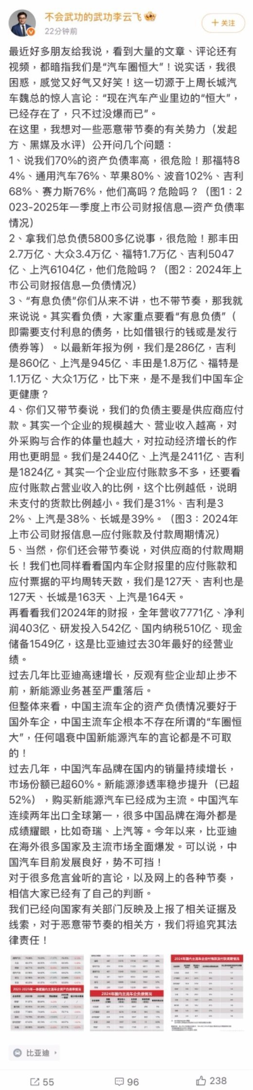 比亚迪李云飞总明确回应“车圈恒大”论，直言此说法无稽之谈。他以详实数据指出，比亚