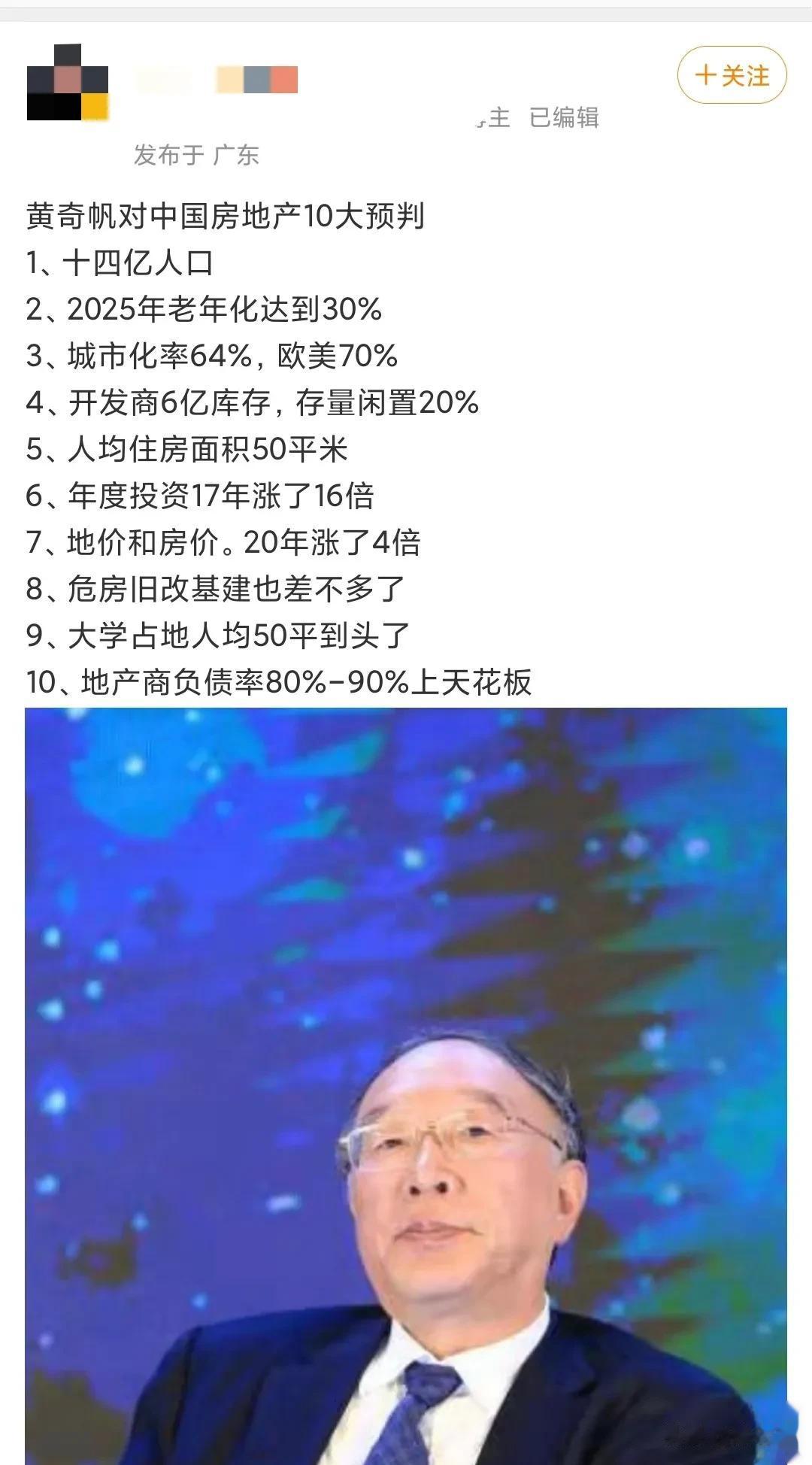 专家黄奇帆在很多年前对中国房地产的预测 ~ 概括下~

1，老人多，买房主力不够