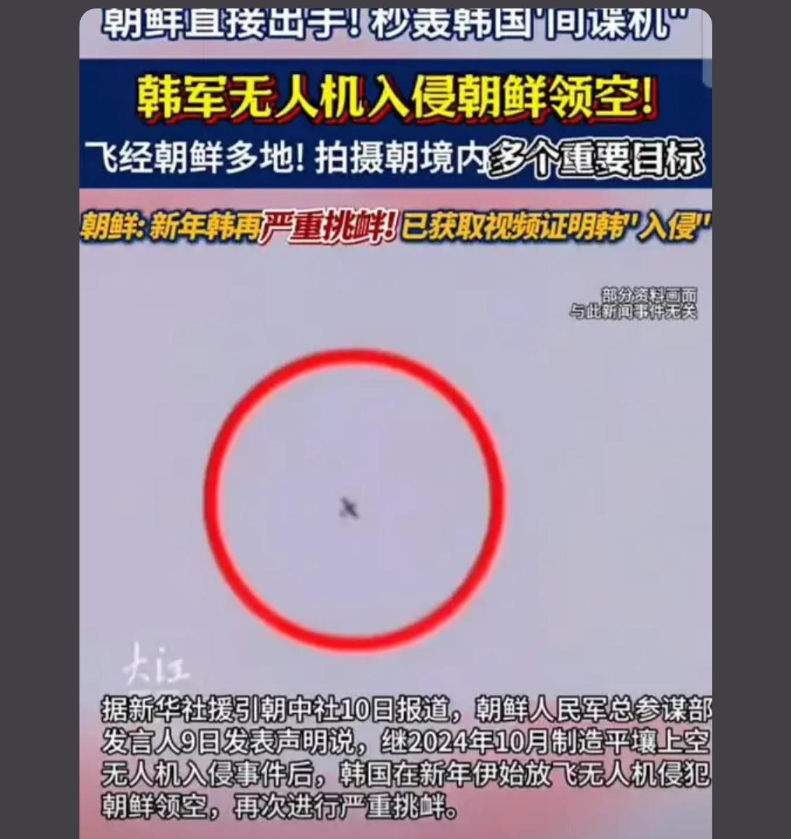 应该不是韩国干的，说不定是日本从韩国放飞过来的，目的侦查朝鲜，离间朝韩关系，给李