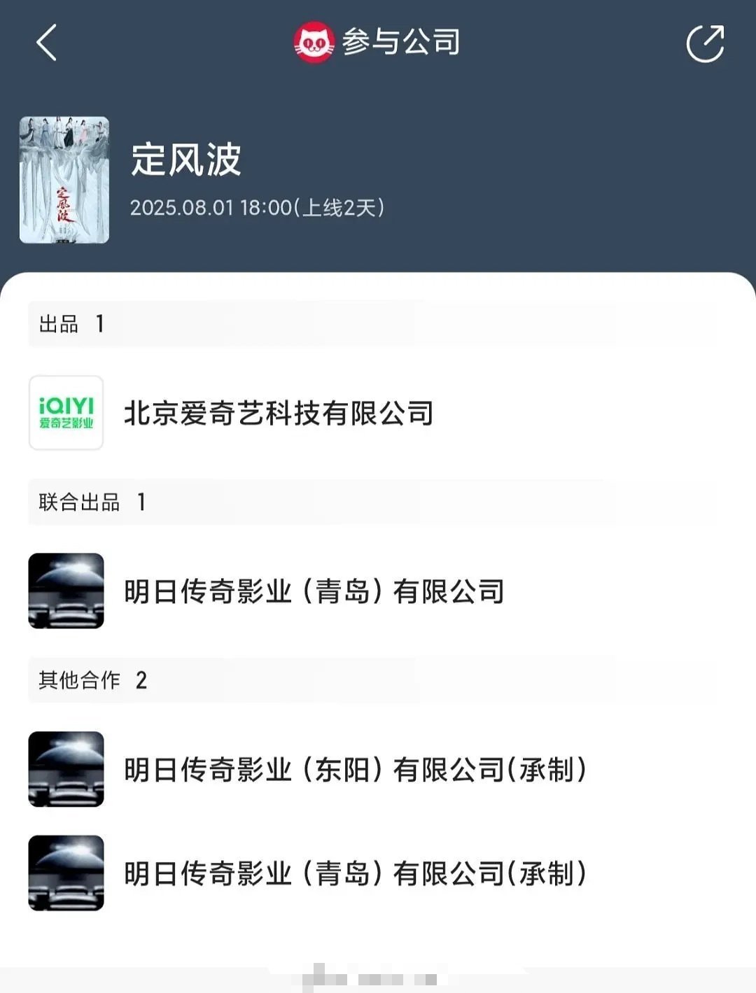 王星越向涵之定风波宣发定风波消失的宣发 ​《定风波》这是没有宣发公司，制作方自己
