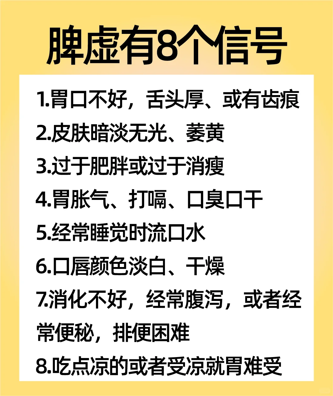 脾虚主要有8个信号