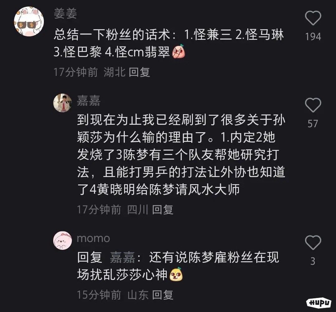 粉圈就别给孙颖莎招黑了，尊重每一个运动员不行吗？ ​​​