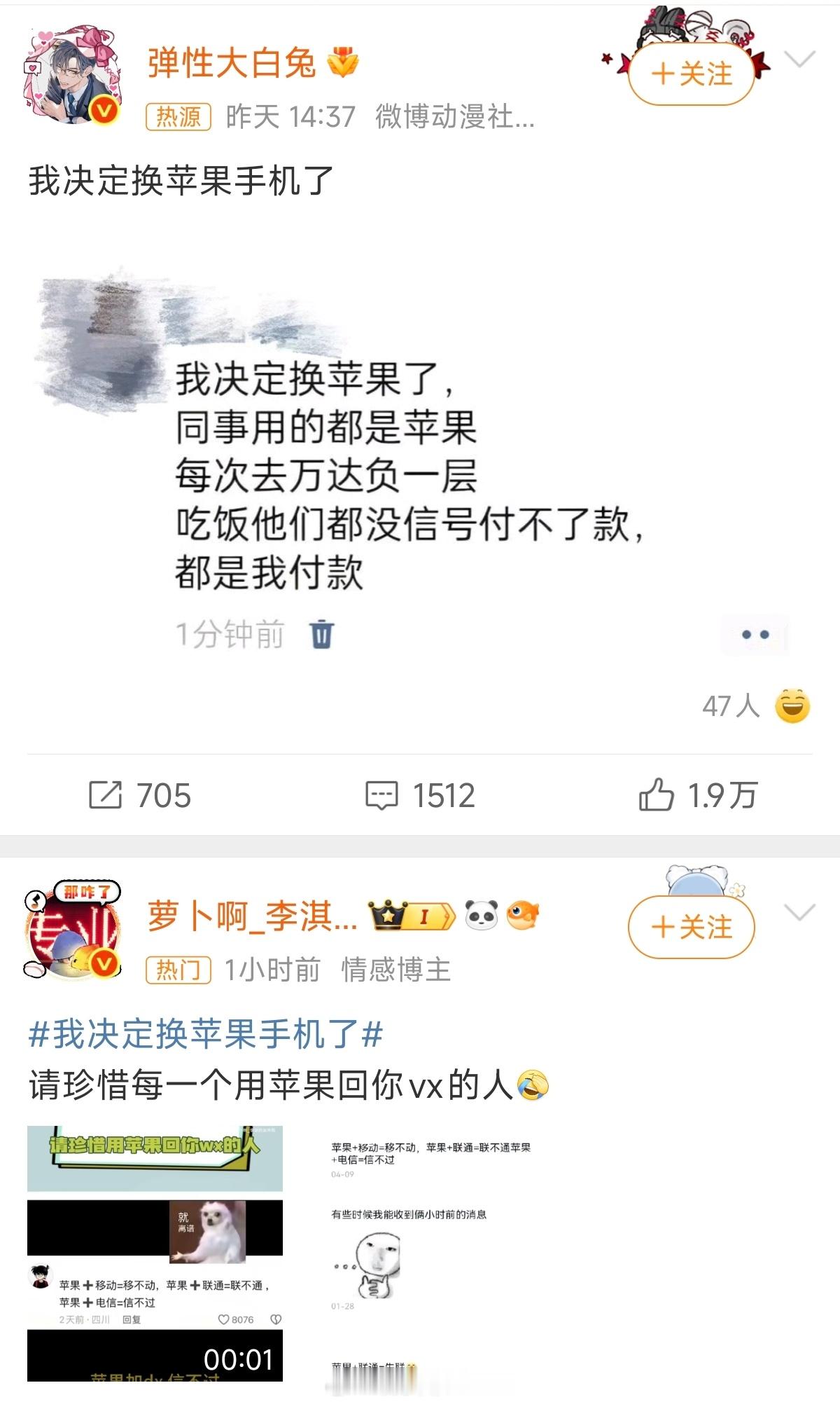 我决定换苹果手机了 这都是多少年前的梗了，怎么还拿出来炒热搜？ ​​​