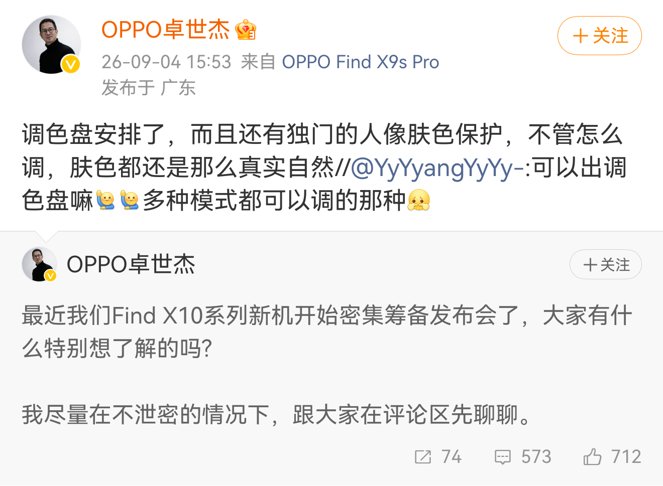 OPPO Find X10这功能好啊，没理解错的话，是可以锁定肤色，随便调背景的
