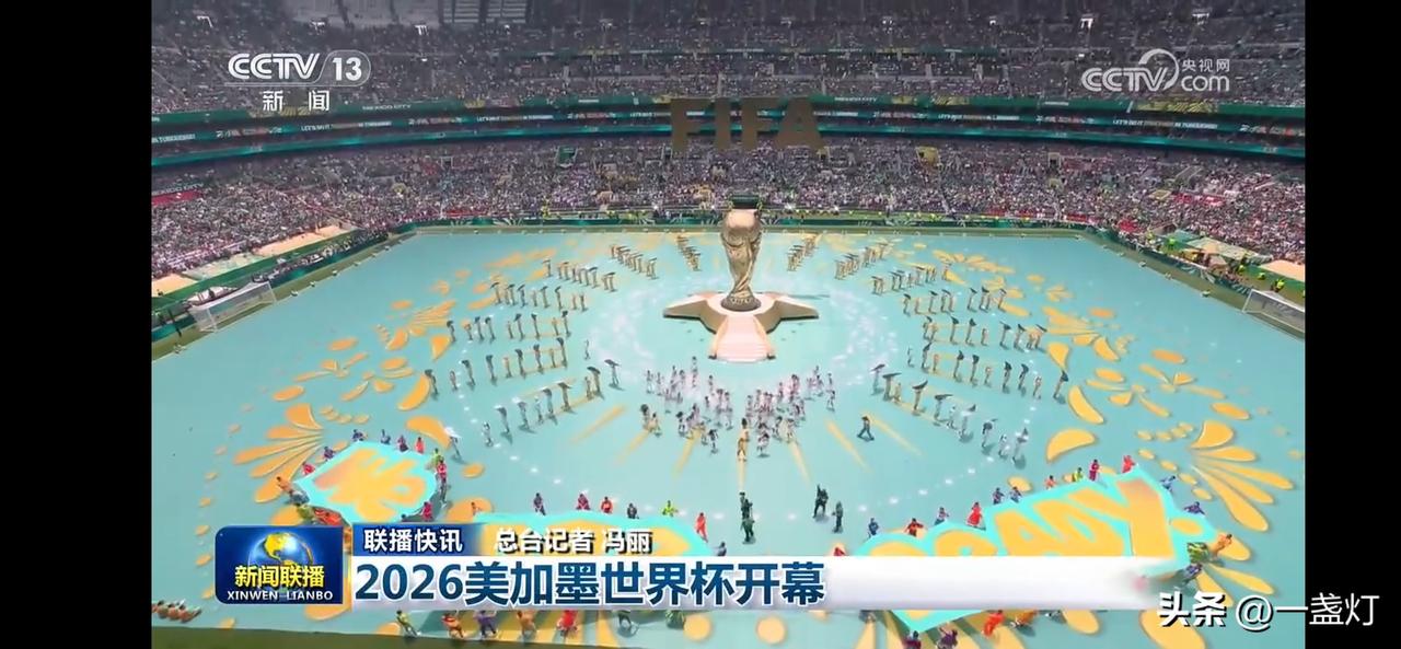 2026美墨世界杯开幕式，惊艳的表演和壮观的场面！