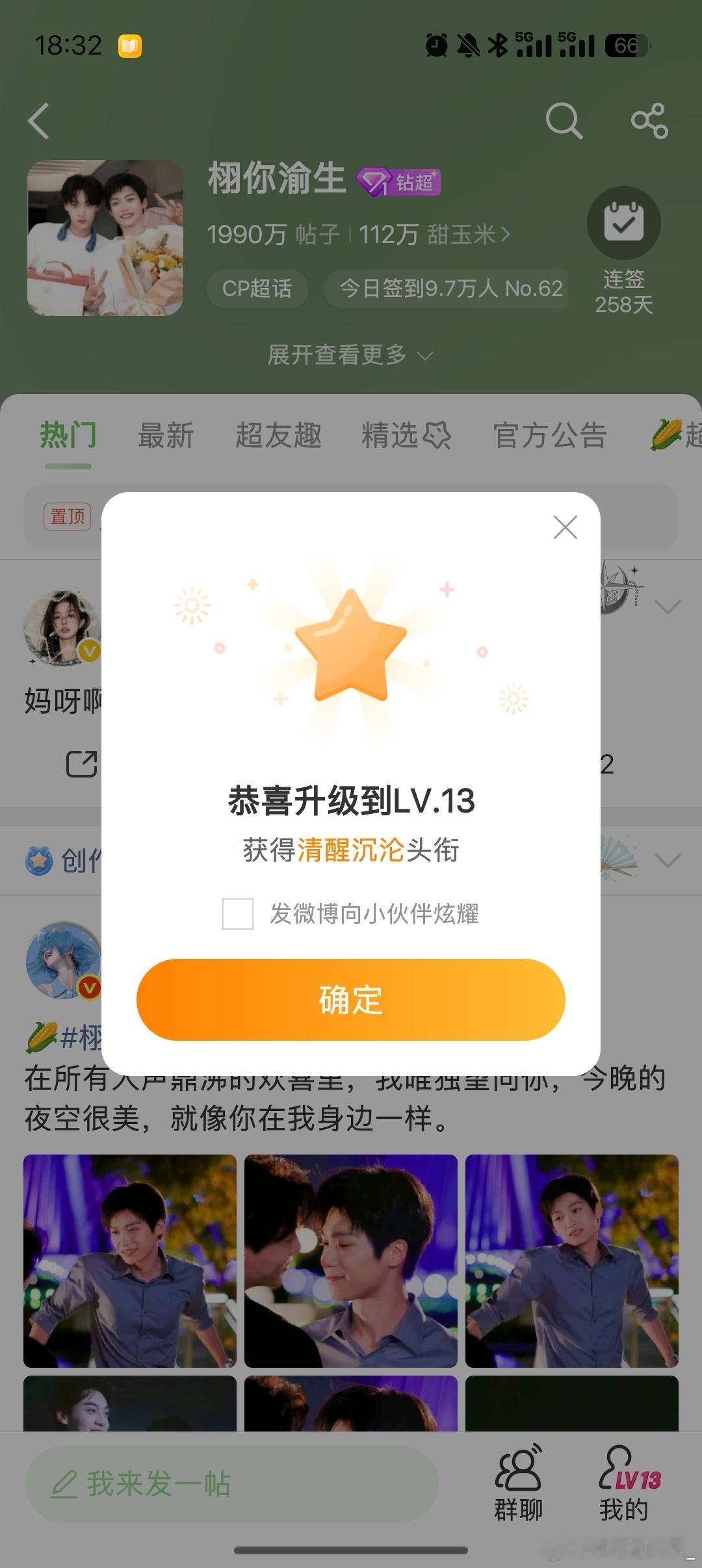 懒得发帖捞帖的晴天终于13级啦[哈哈][哈哈][哈哈] ​​​
