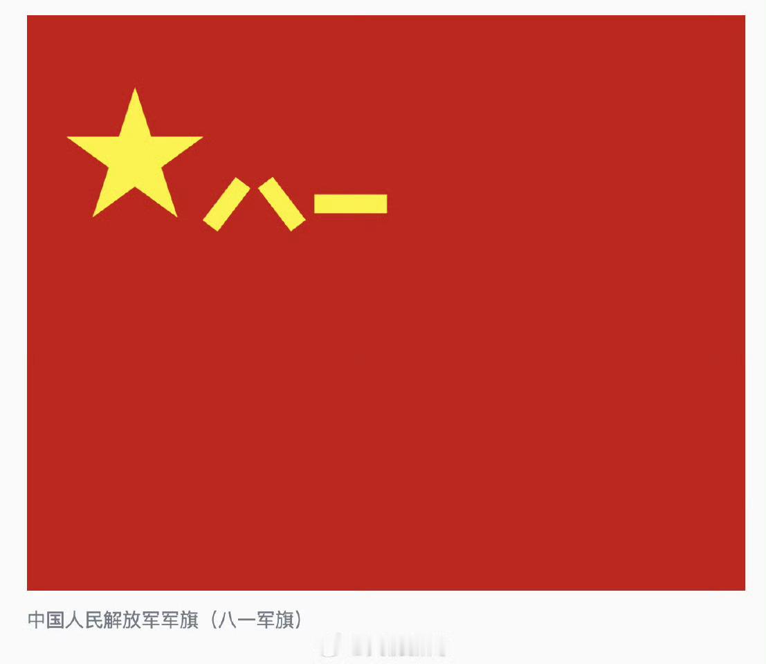 今天是中国人民解放军建军99周年。一起致敬，一路感恩。八一建军节快乐！ 