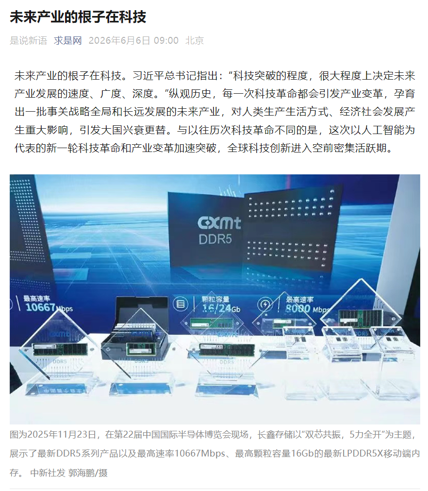 【求是网：未来产业的根子在科技】求是网发文称，未来产业的根子在科技。纵观历史，每