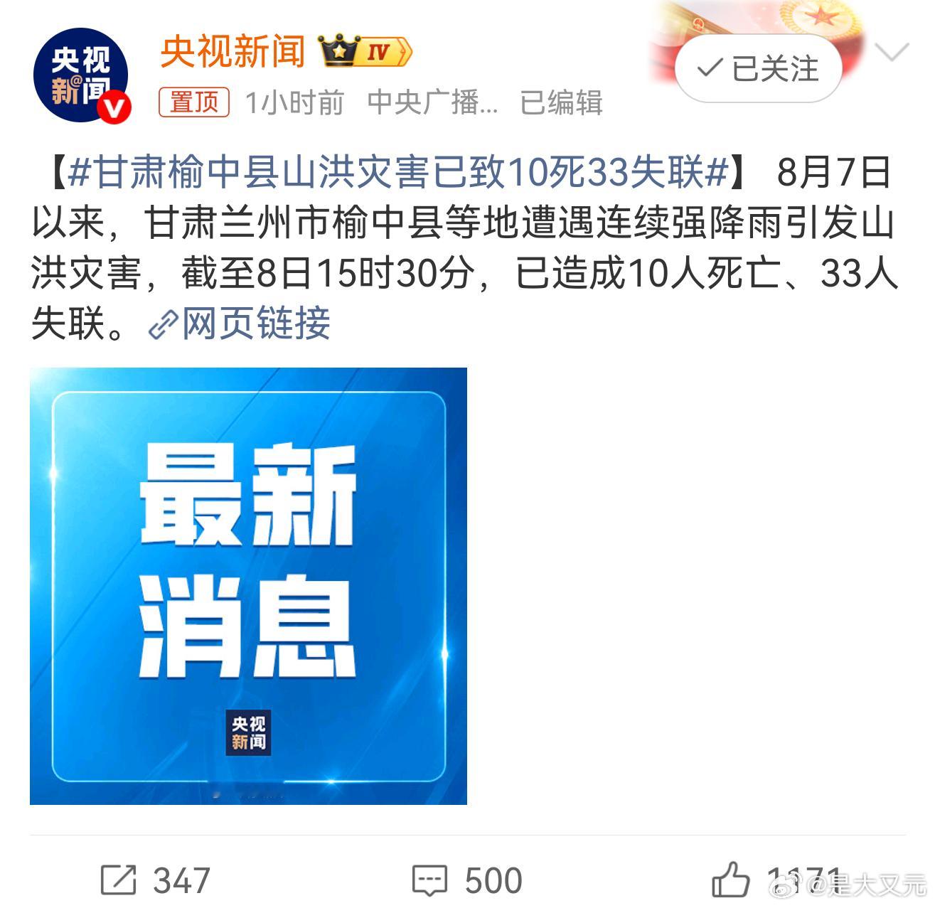 甘肃榆中县山洪灾害已致10死33失联 去过兴隆山，可是今天看新闻兴隆山的一座古卧