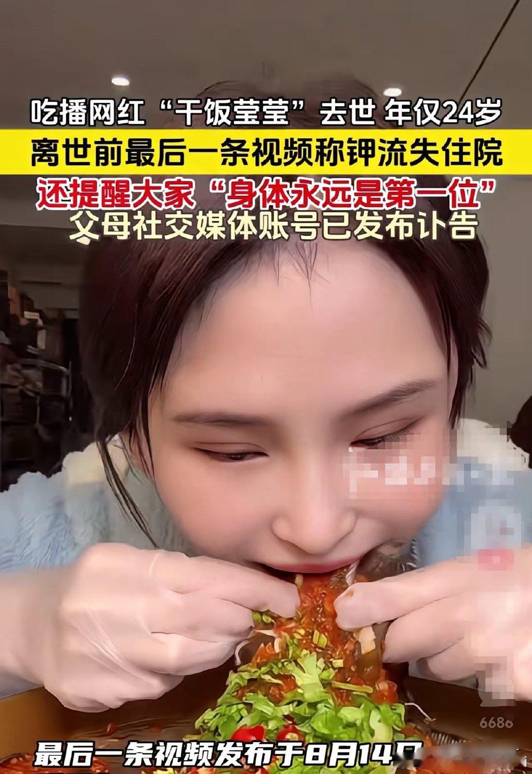 这个吃播网红也太掺了，把一辈子的饭都吃完了。一个20多岁的姑娘，高中时期就做吃播