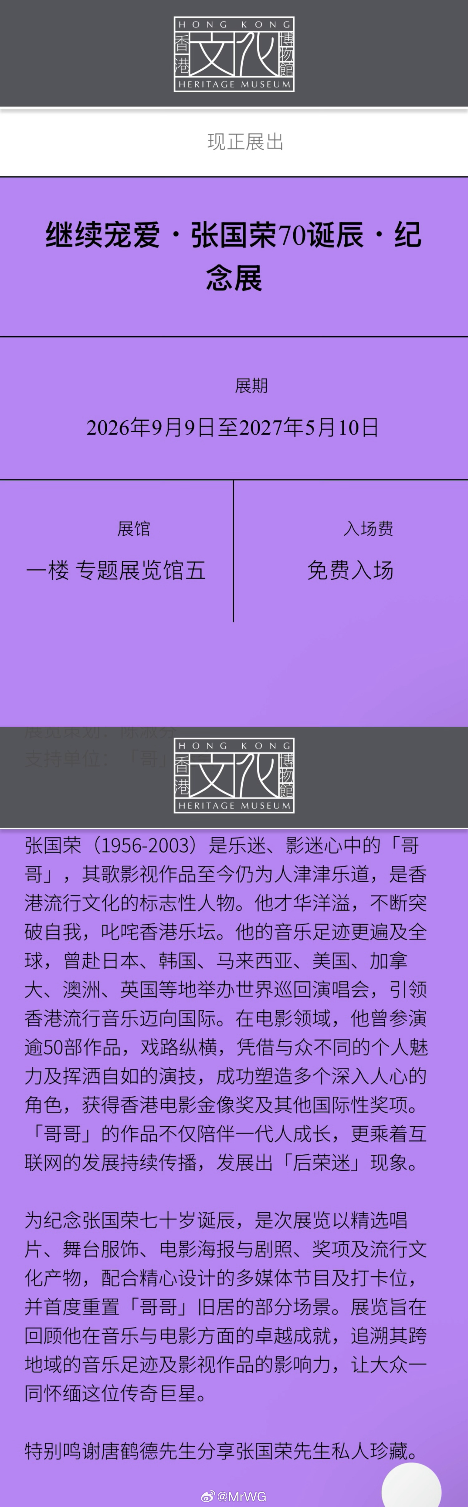张国荣影讯 不知去现场看的时候，会怎样热泪盈眶！不止是对大湾区的荣迷说，而是对海