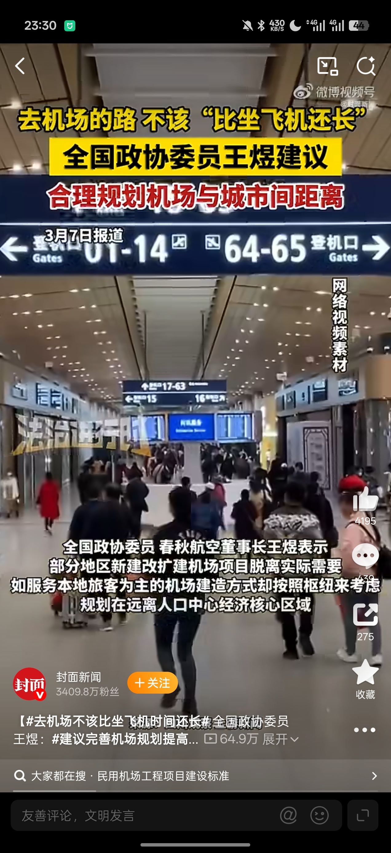 去机场不该比坐飞机时间还长 破解机场痛点，要靠规划和技术双管齐下。一方面，应用刚