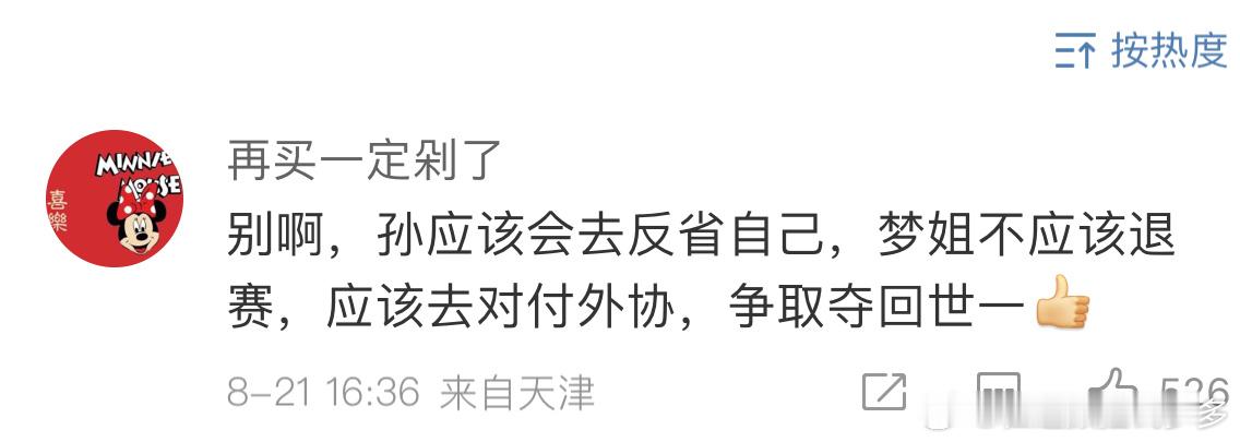 #樊振东马龙陈梦退出澳门赛#退赛了三位就好好休息～阴阳怪气的爬一下，人家都上奥运