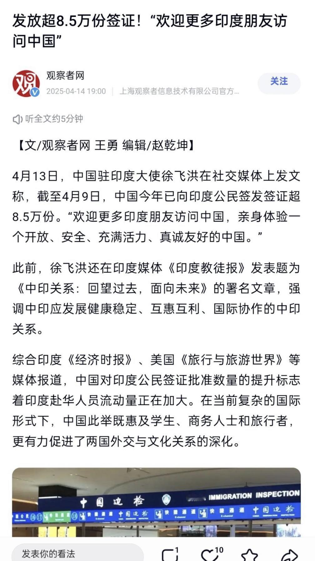 中国驻印度大使馆在100天的时间内，总共给“印度朋友”发放了8.5万份签证，换算