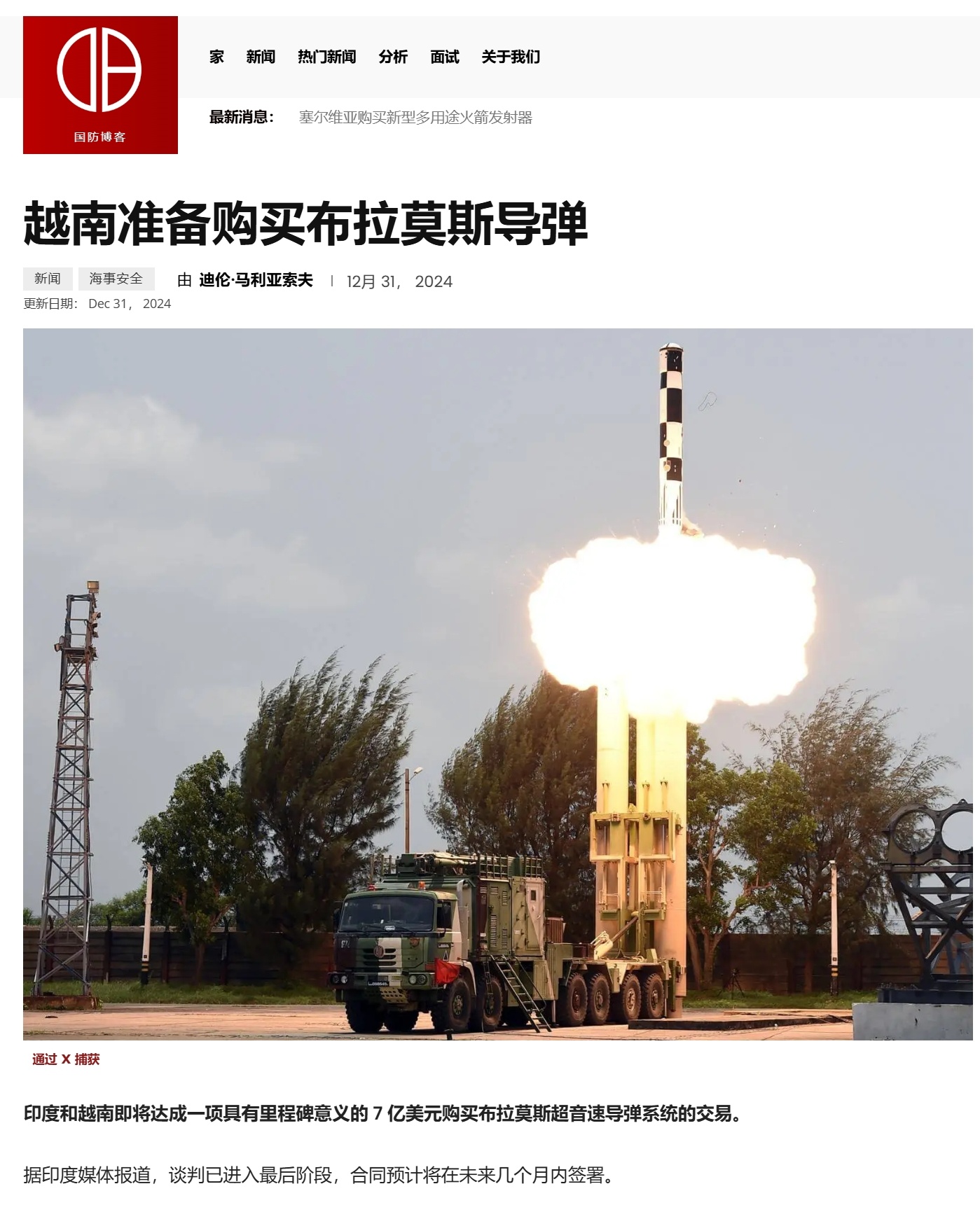 越南计划从印度购买布拉莫斯导弹系统装备其陆军和海军。 