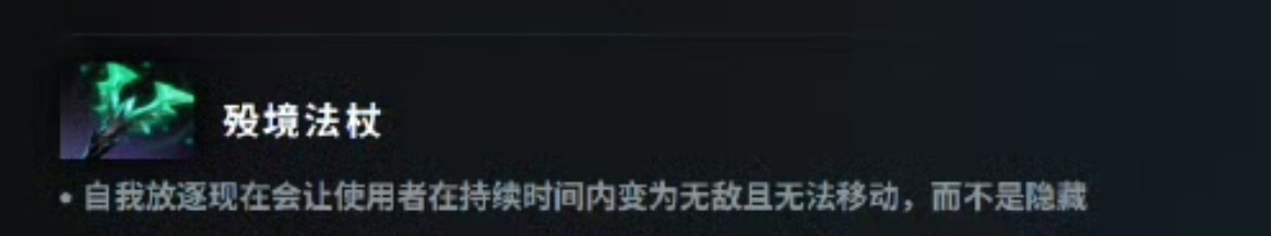 残破的黑鸟法杖，在一场大战中为了抵挡主宰的无敌斩而破损，导致功能发生了一些变化。