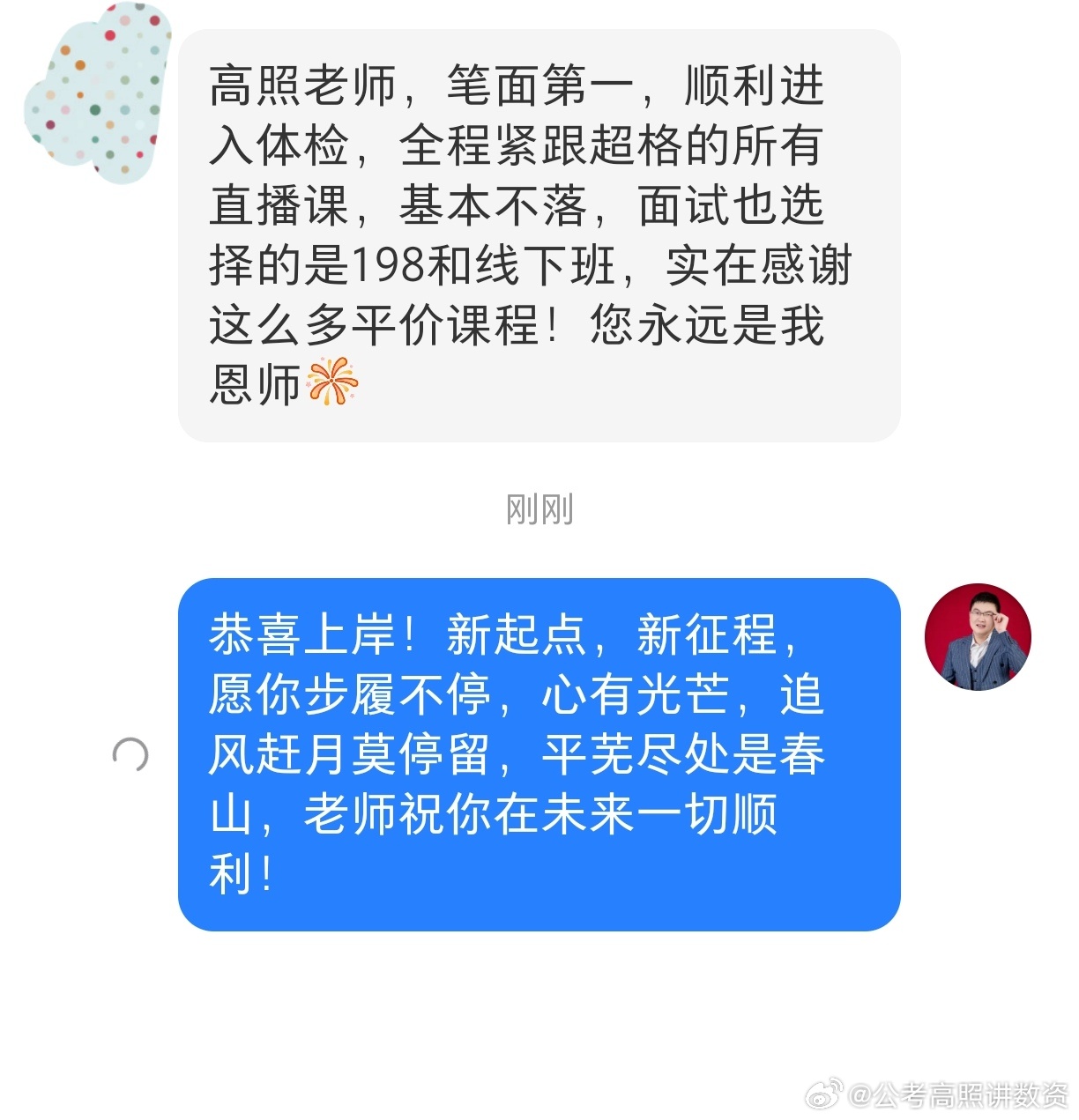 成功上岸，好运贴贴（1019）上岸喜报！公务员考试决战公考