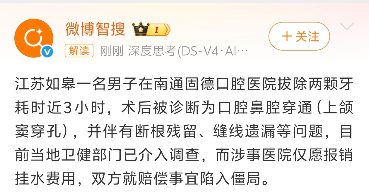 2颗牙拔3小时把口腔鼻腔拔通了断根残留，缝线遗漏，这些都是医院失误，后续出现的问