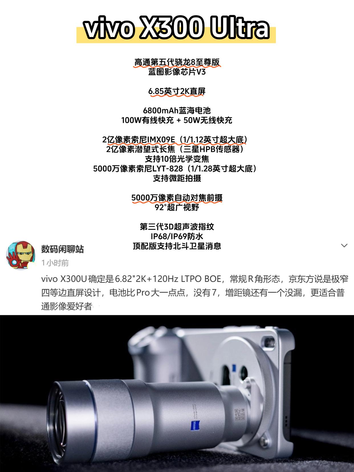 vivo X300 Ultra来了！懂手机的人都......

汇总一波爆料配置