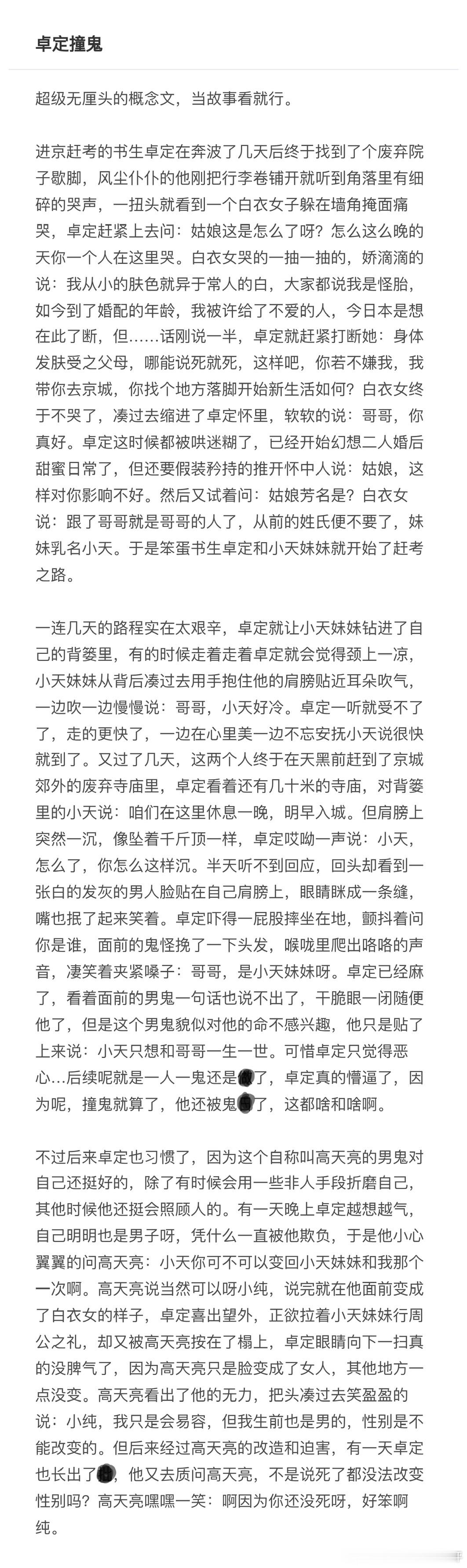 12438 【二纯】来点聊斋节奏 