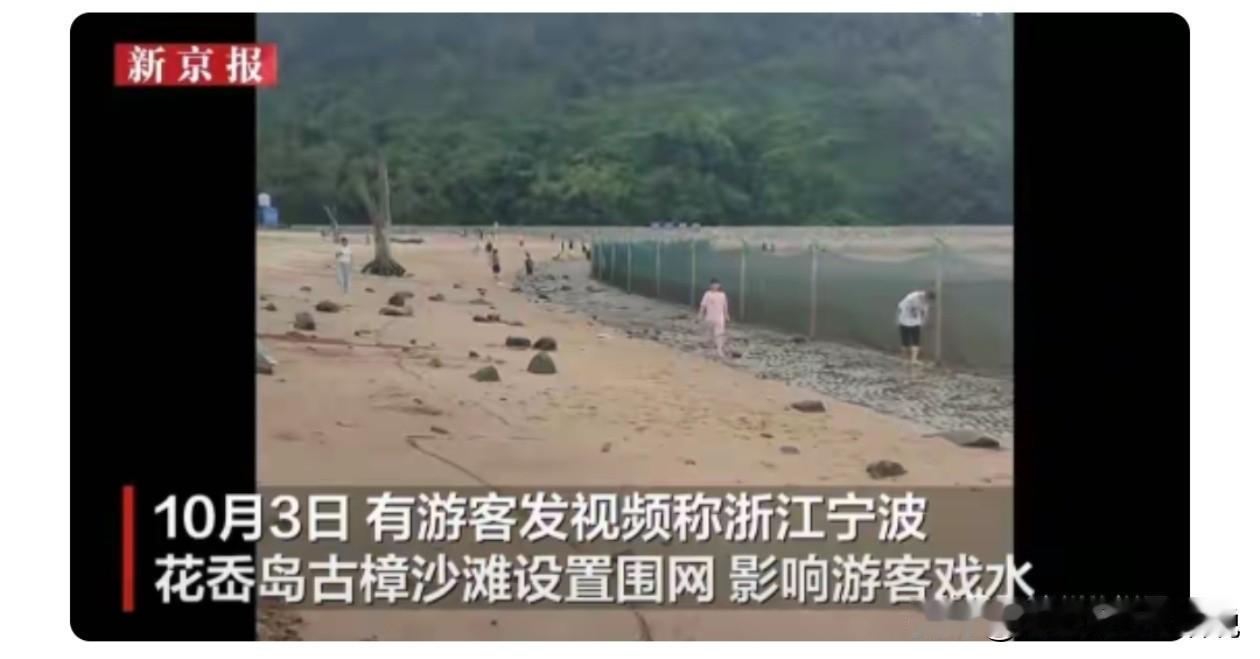 别误会！宁波花岙岛围网收38元赶海，并不是把大海圈起来卖钱

今天刷到宁波花岙岛