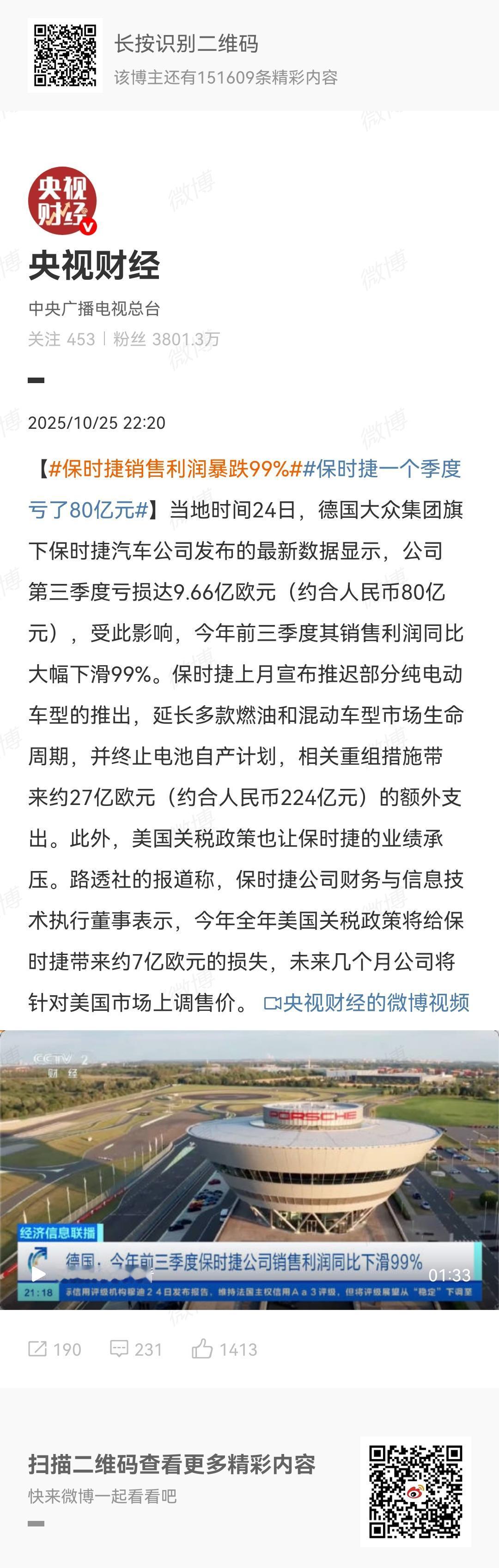 外国豪车神话破灭！根据央视财经10月25日报道，德国大众旗下豪车品牌“保时捷”，