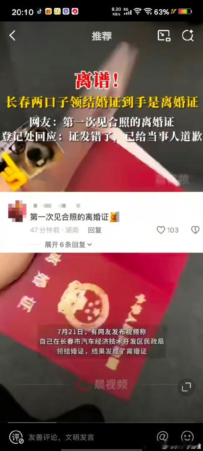 婚姻登记处向领到离婚证的新人道歉工作人员这也太不认真了吧[允悲] ​​​