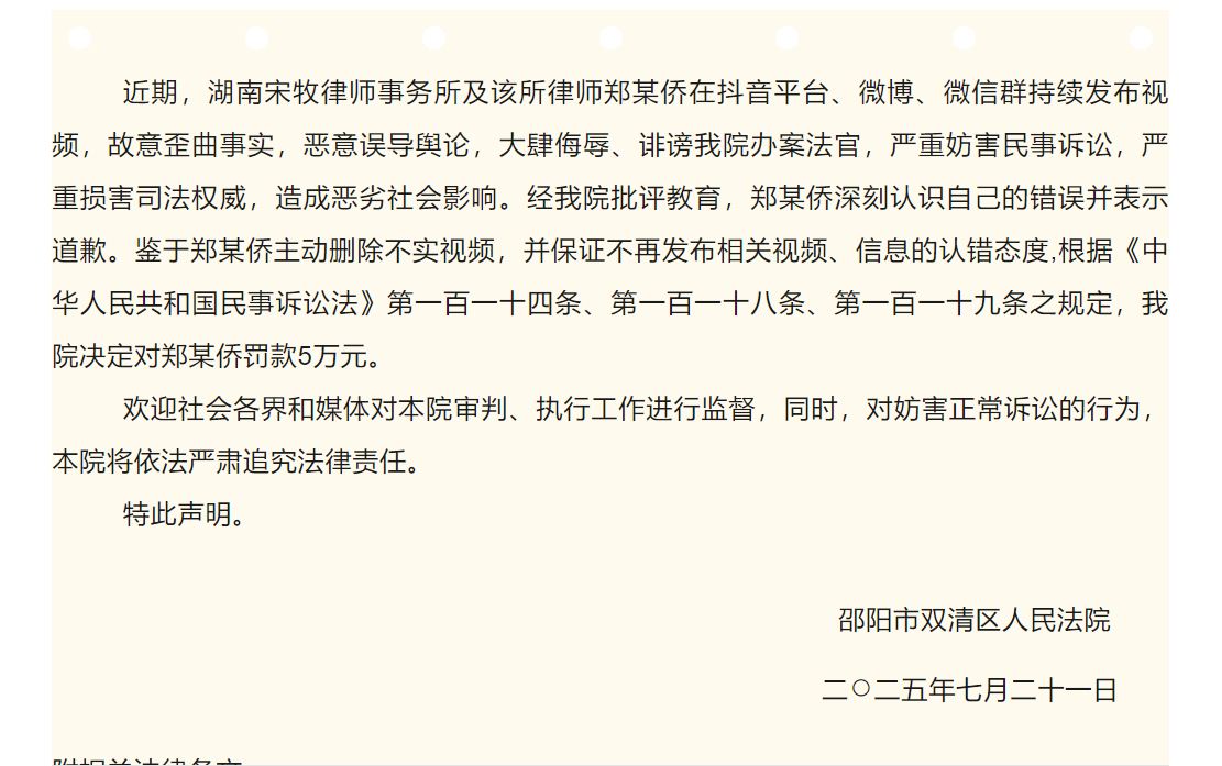 【#律师侮辱诽谤办案法官被罚款5万元#】#法院通报律师侮辱诽谤办案法官#邵阳市双