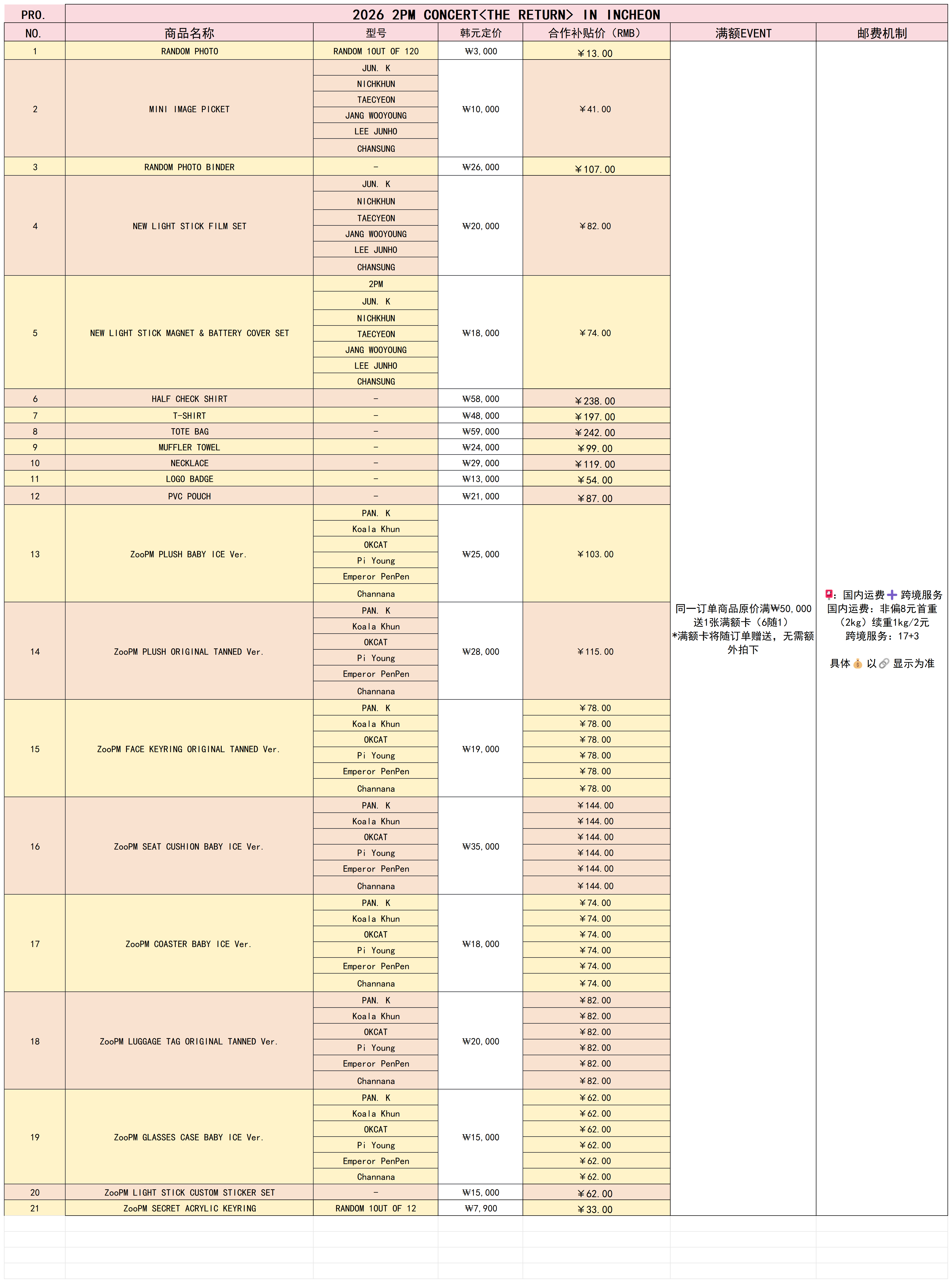 2PM 260727【2PM<THE RETURN>OFFICIAL MERCH