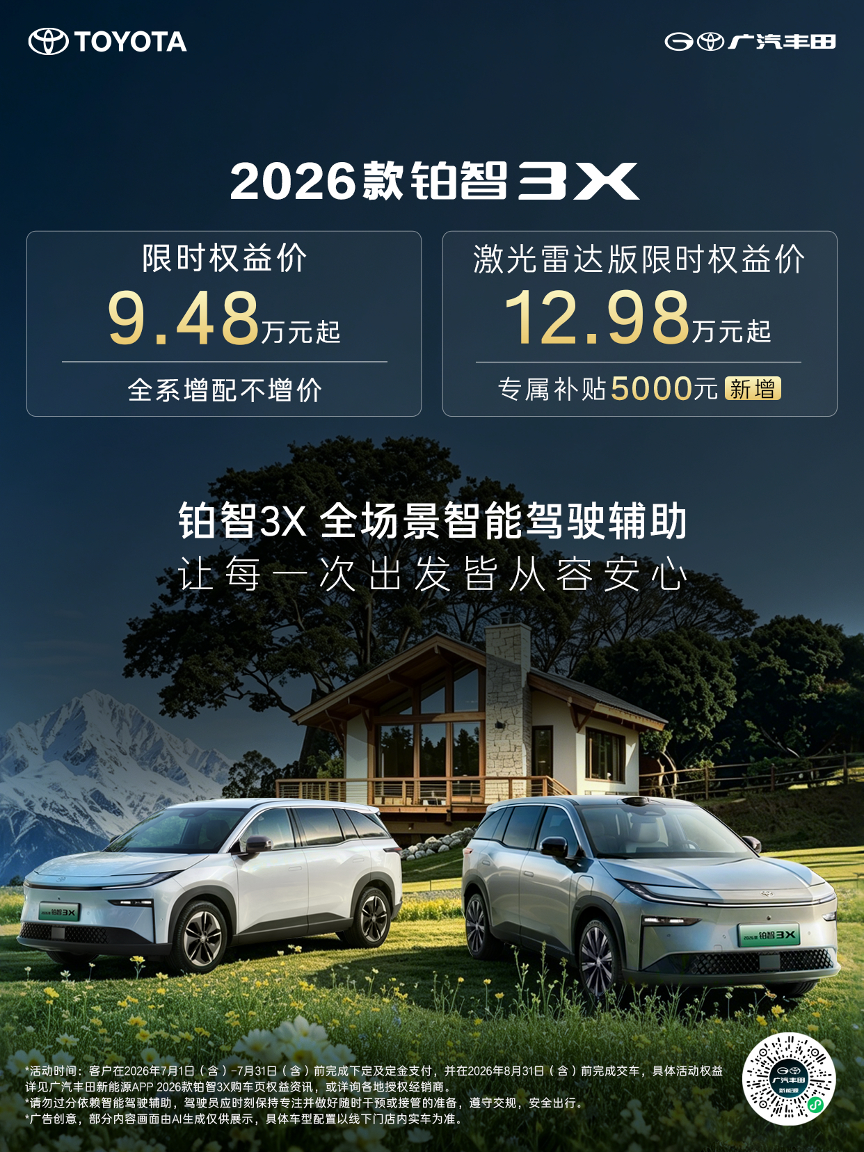 铂智3X全场景智能驾驶辅助总里程已超7258万公里越用越爱用，安心出行的可靠搭子