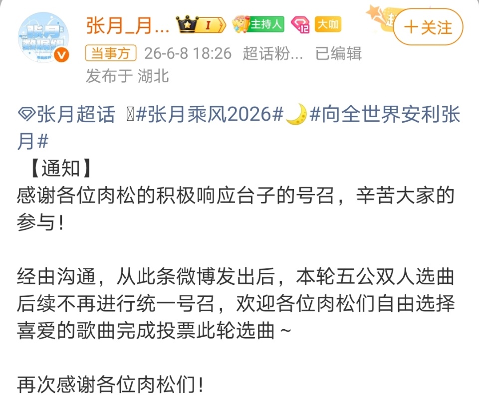 张月方停止浪姐选歌尊重姐姐的选择 