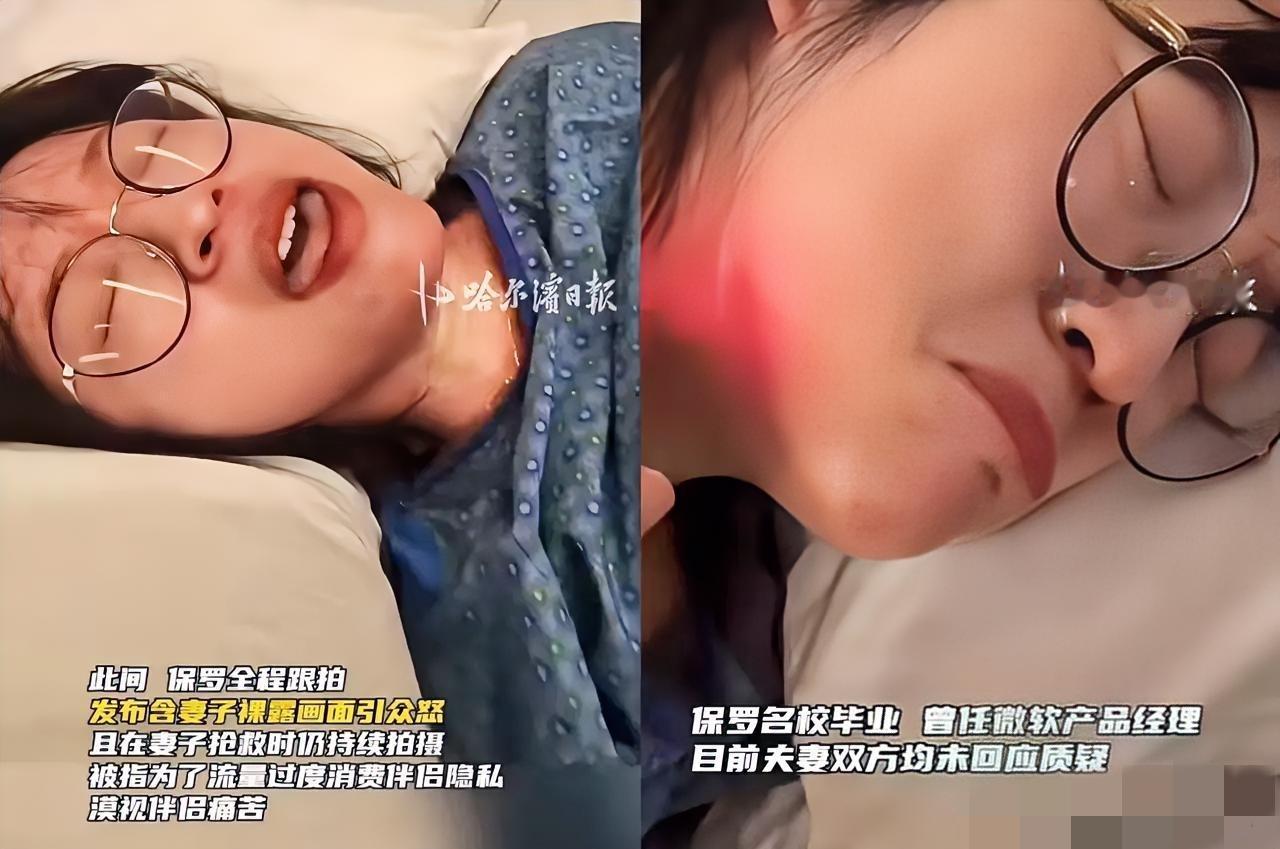 真的没想到，
一个当丈夫的，
能在妻子三级撕裂、大出血的时候，还举着手机拍她。