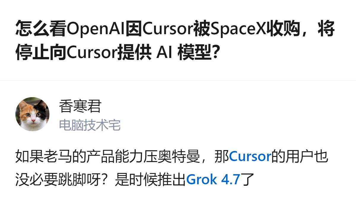这事更值得琢磨的不是OpenAI和SpaceX的合作终止，而是哪怕断了OpenA