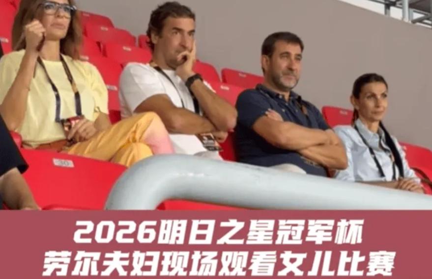 上海的明日之星冠军杯女子足球部分开始比赛，中国U17女足首战5:0皇马
值得一提