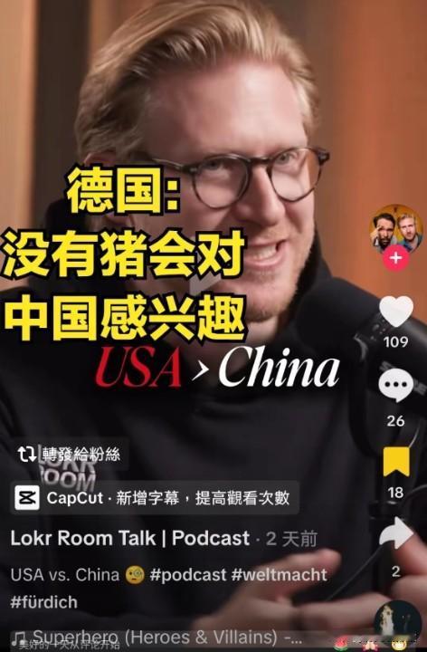 德国网红大放厥词"没有哪头猪会对中国感兴趣”！洋抖上很多仇视中国的内容，大多数都