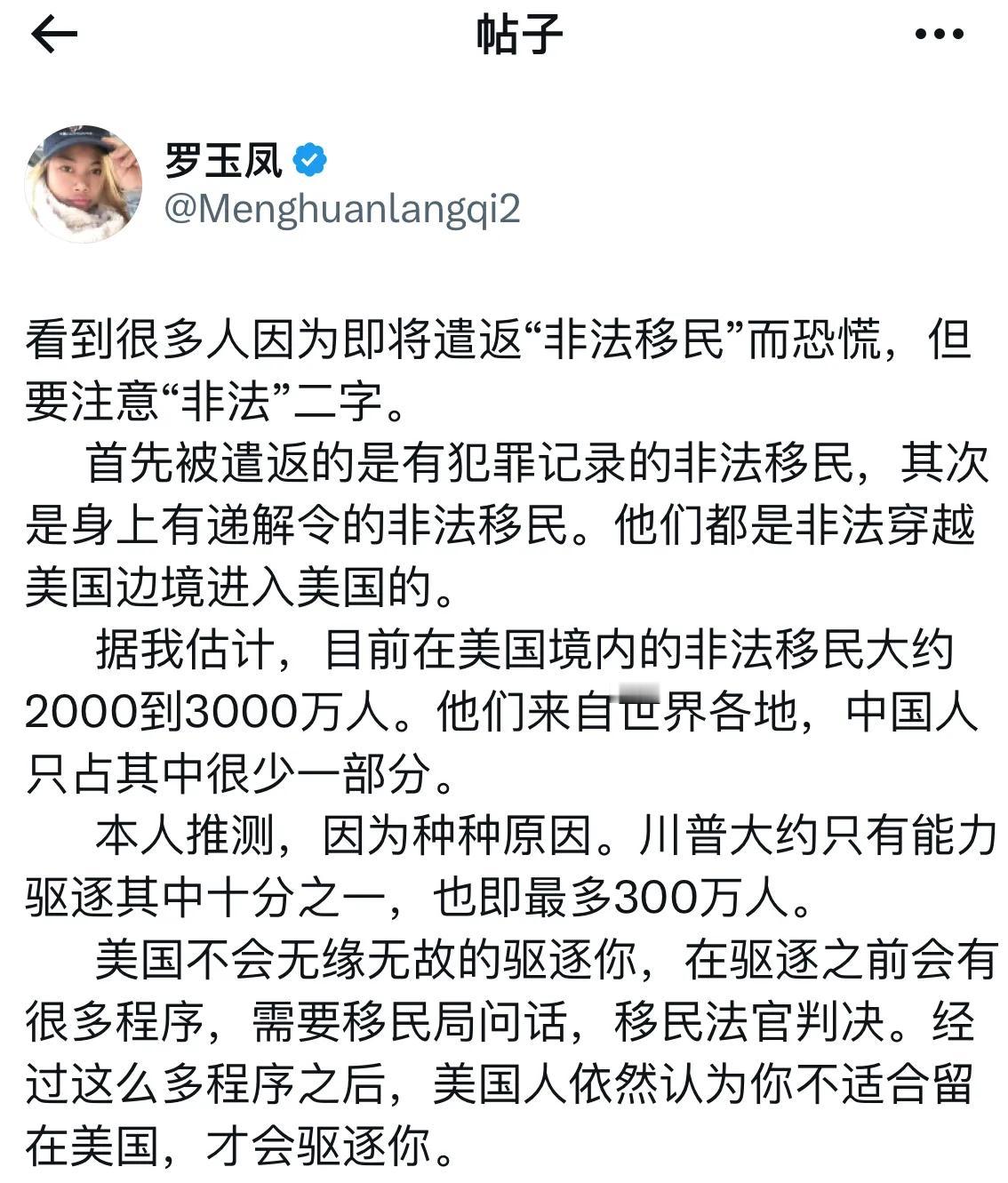 罗玉凤凤姐发帖，说自己不放心被特朗普遣返，因为自己有合法工作和工签。大家认为罗玉