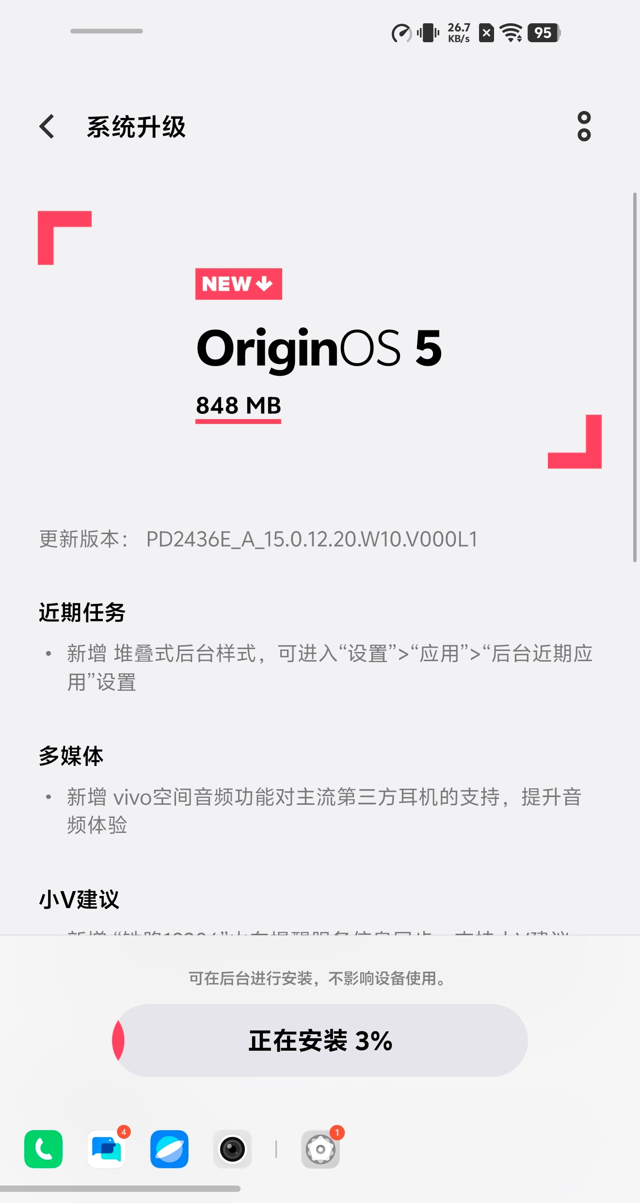 更新一下vivo X Fold5的系统vivo[超话] ​​​