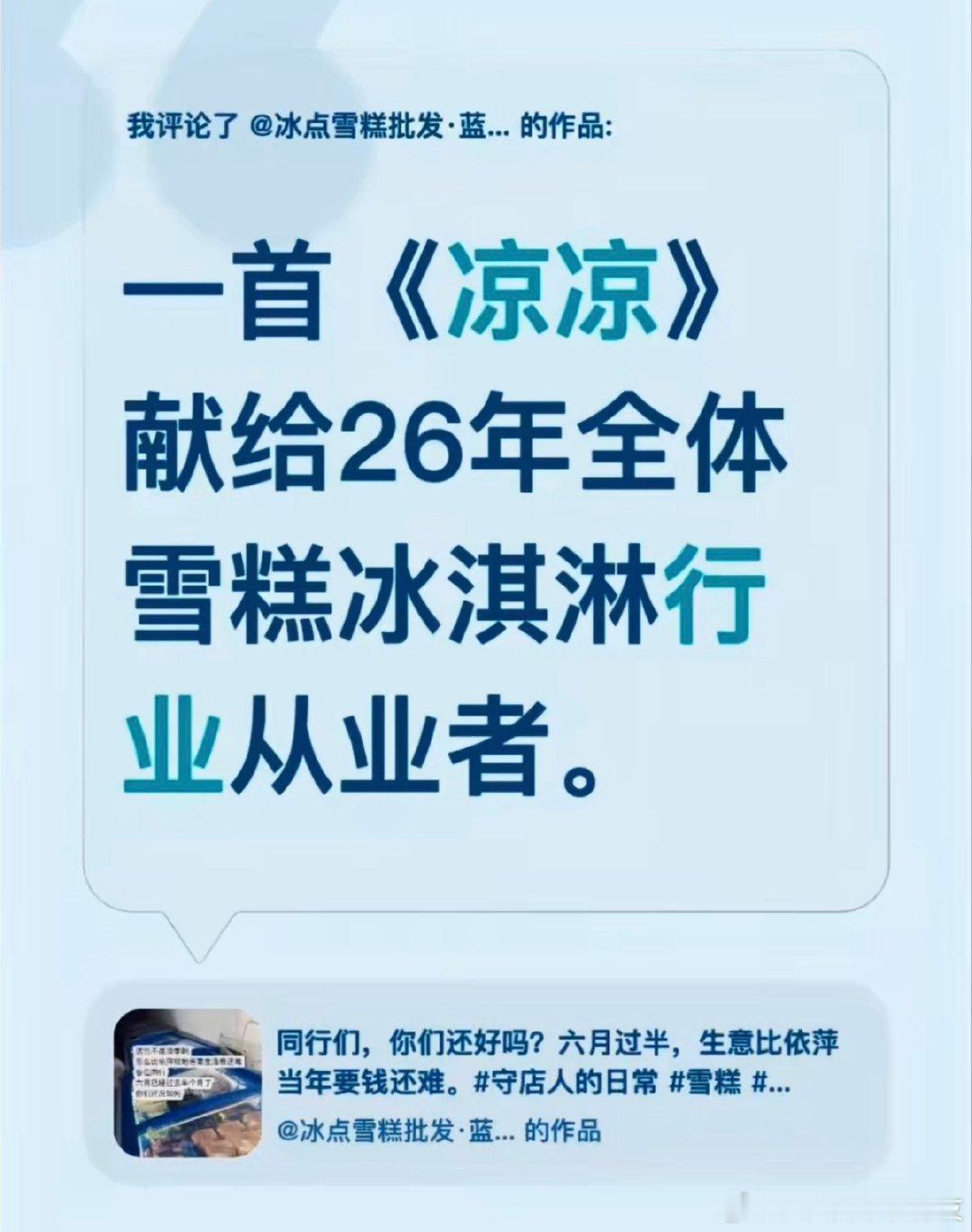 年轻人不吃冰淇淋了吗？ 