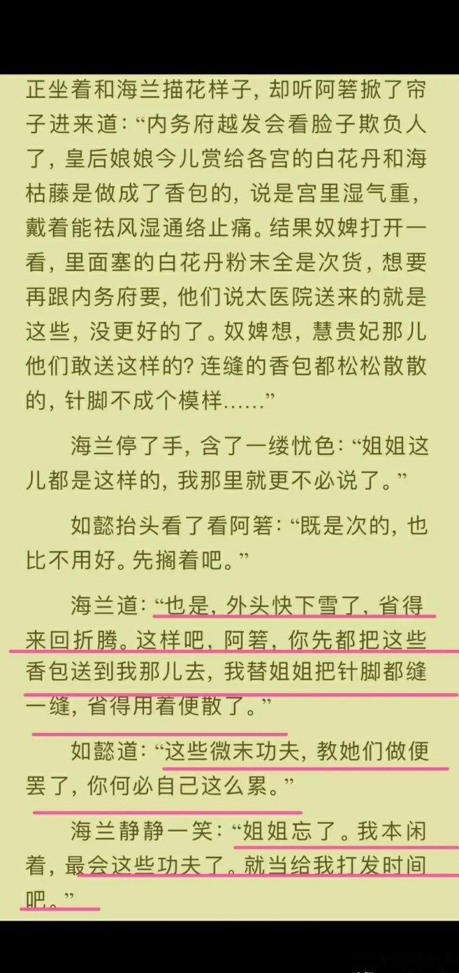 原著里，大如还是不忍让海兰那么劳累，劝海兰把这些针线活给下人做，别让自己那么累。