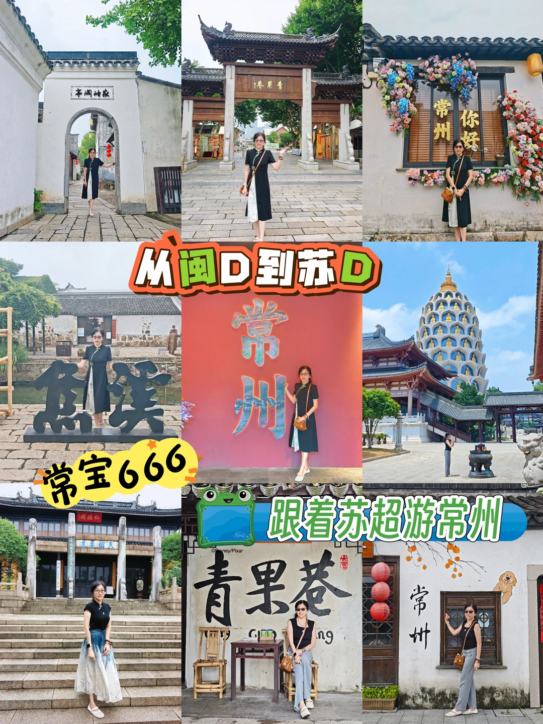 ⚽从闽D到苏D，三天两夜解锁常州古今风华
