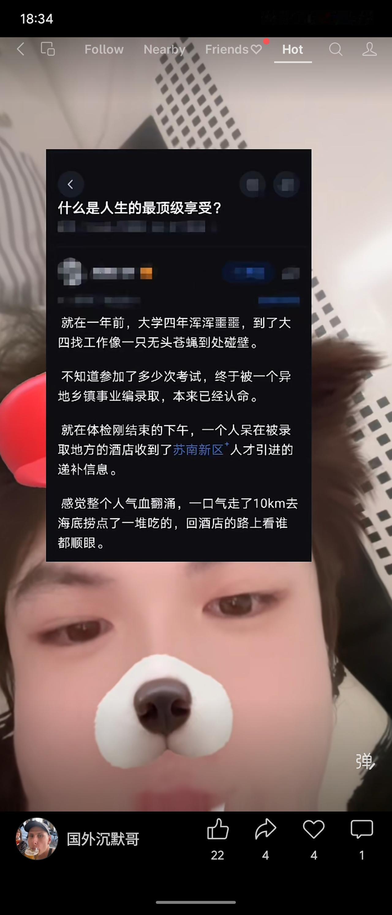 经历漫长求职碰壁，主人公勉强接受异地乡镇编制。体检当天下午，突收苏南新区人才引进