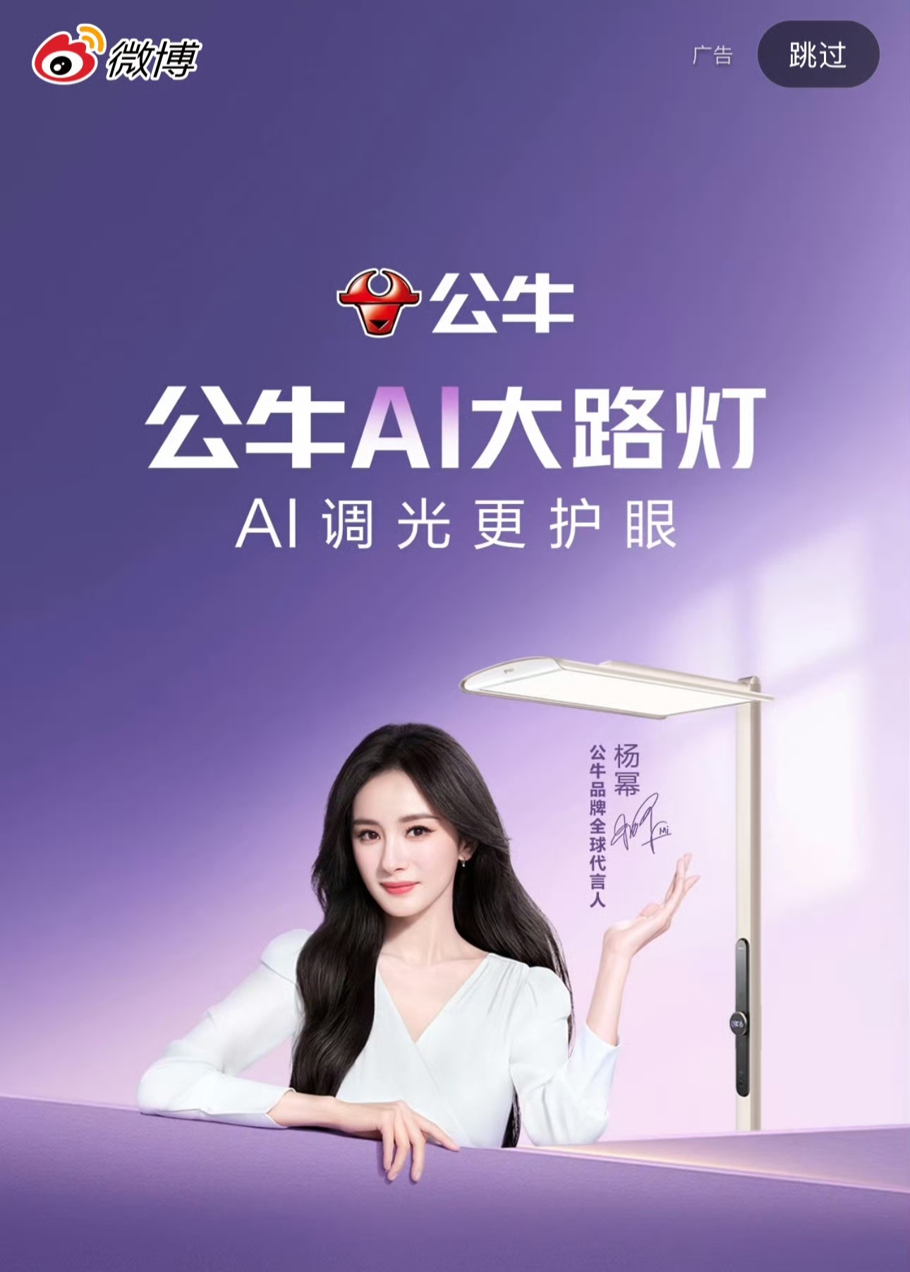 公牛品牌全球代言人杨幂