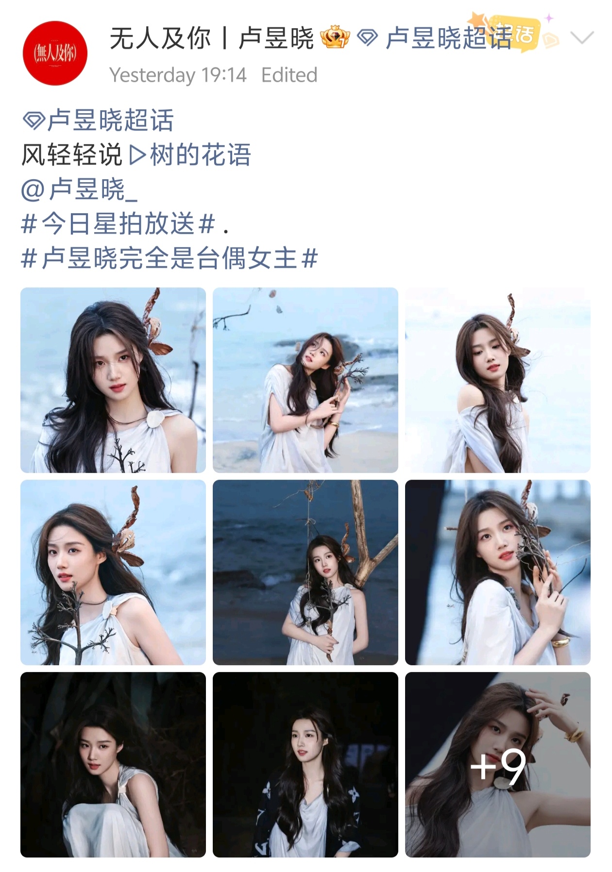 曝卢昱晓工作室私联站姐 你别说无人及你出的图还都挺好看的 