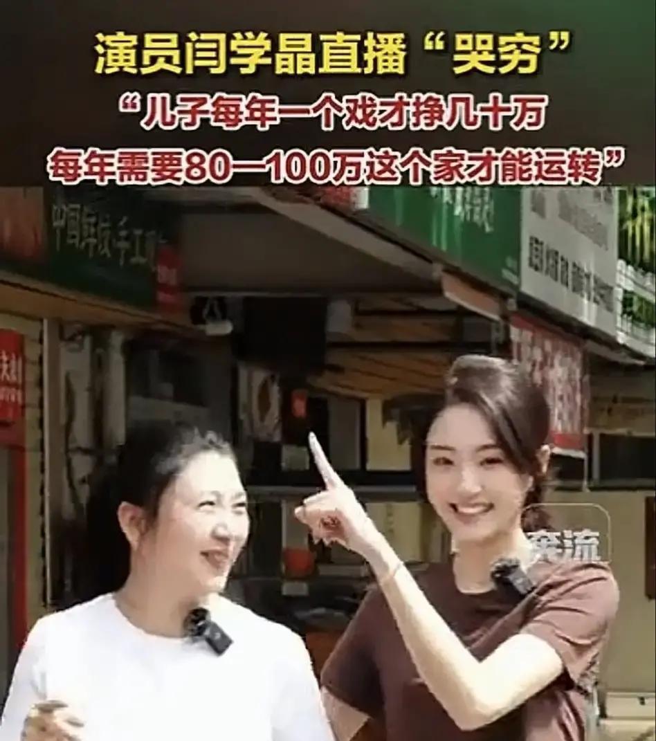 月入三万，口袋比三千还空
 
昨晚刷到闫学晶那段话，我直接摁了暂停。她说的不是段