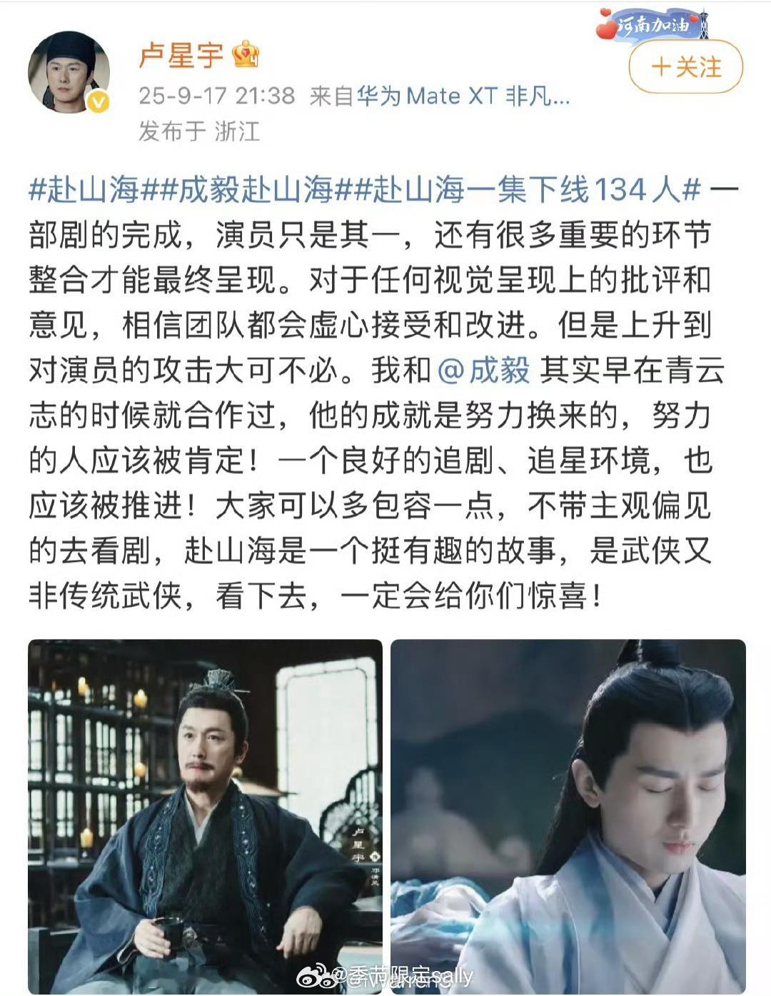 卢星宇说成毅的成就是努力换来的，为成毅发声 ​​​