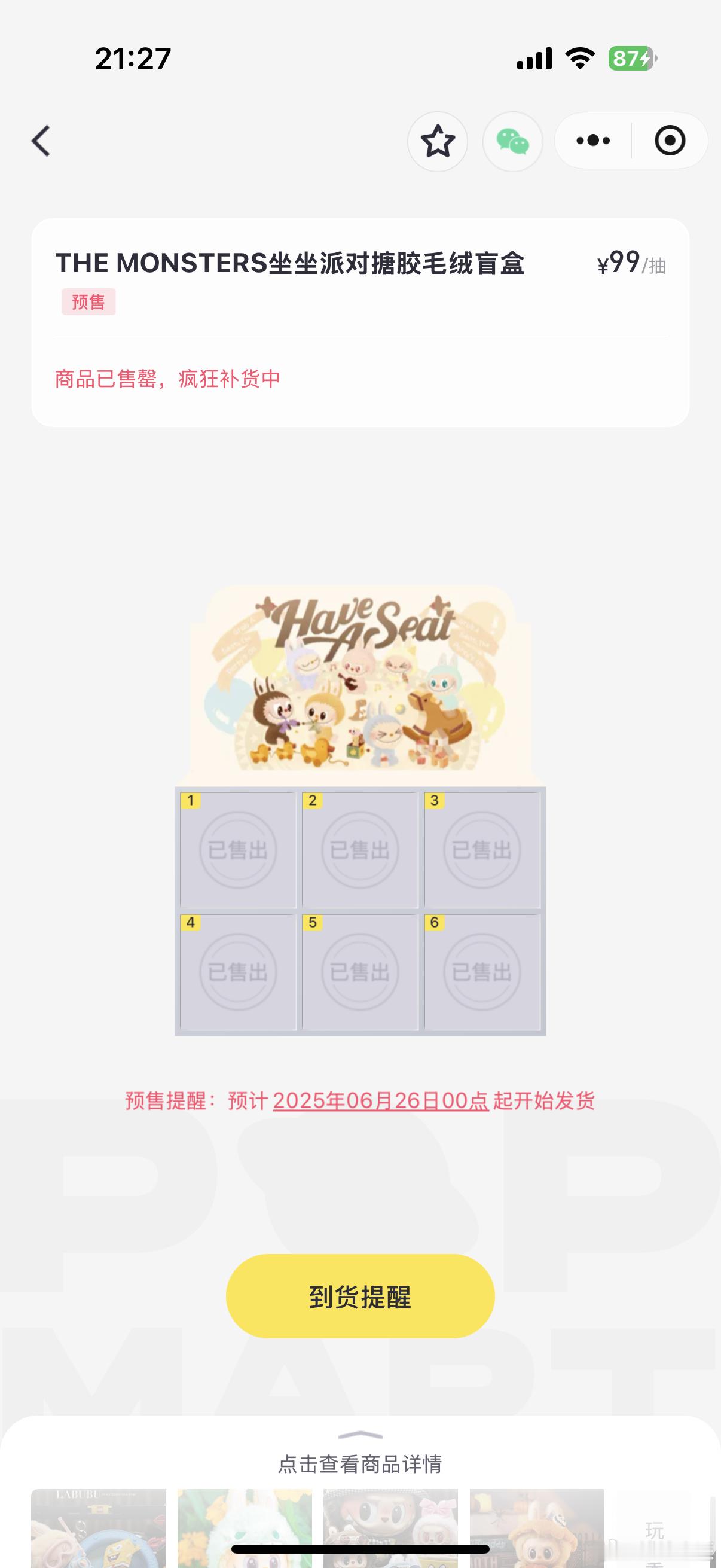好得很，泡泡玛特补货撞上鹿晗抢票，最后一个也没抢到[淡淡的] ​​​