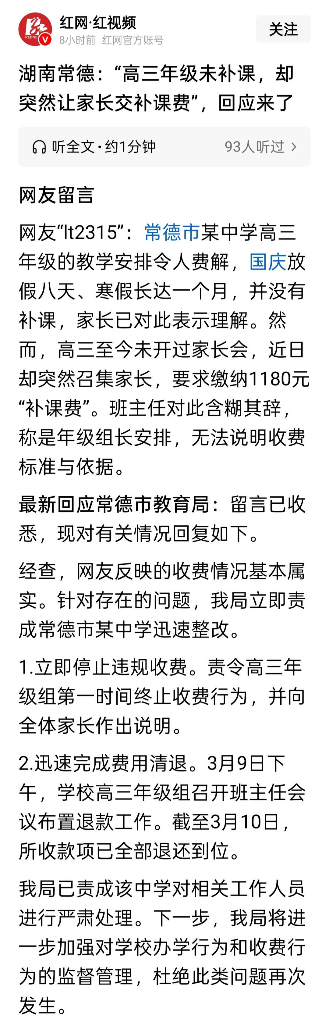 现在有些老师怎么会变成这样了？以前想向家长违规收费 ，好歹要绞尽脑汁找个理由。